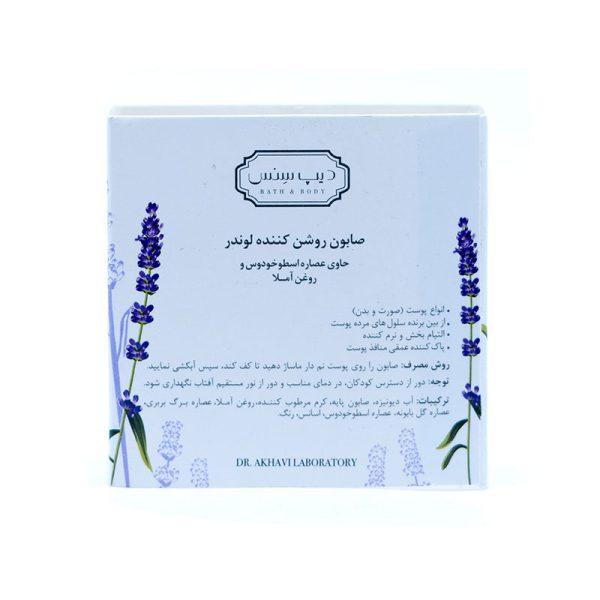 Deep Sense Lavender Lightening Cream Soap 75g 3
