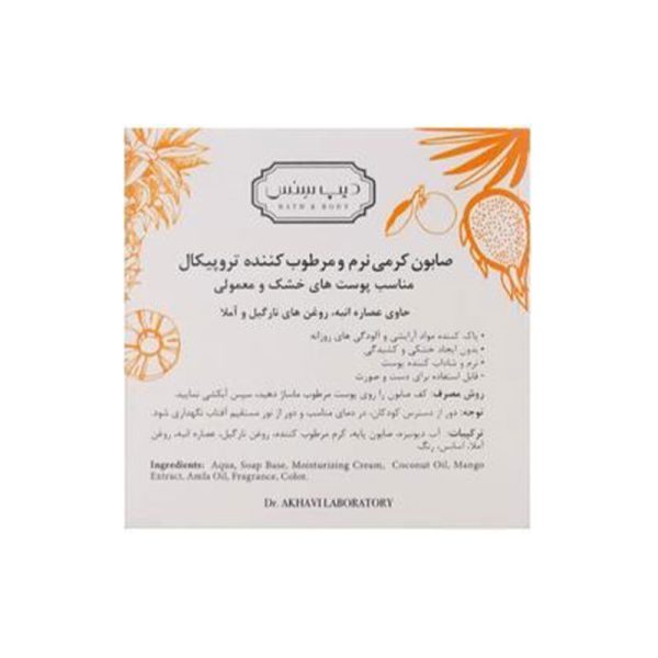 Deep Sense Tropical Softening Cream Soap for Dry and Normal Skin 2